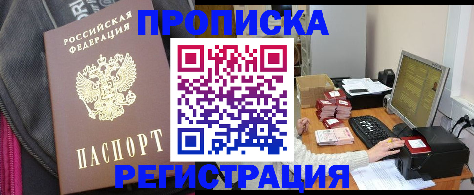 прописка для работы в Красноуфимске